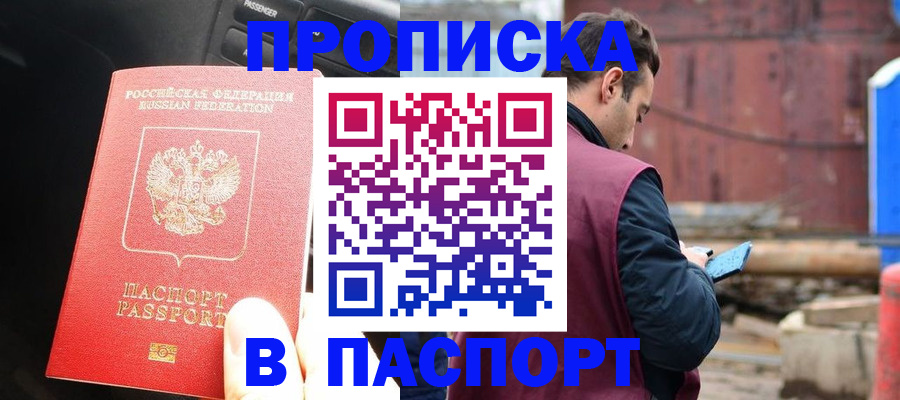 прописка паспорт в Карабулаке