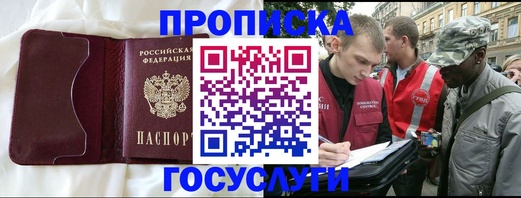 прописка законно в Карабулаке